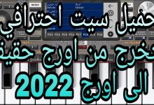 تحميل سيت ايقاعات لاورج 2022