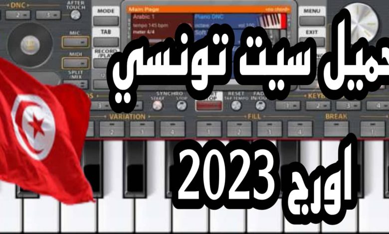 سيت تونسي اورج 2023